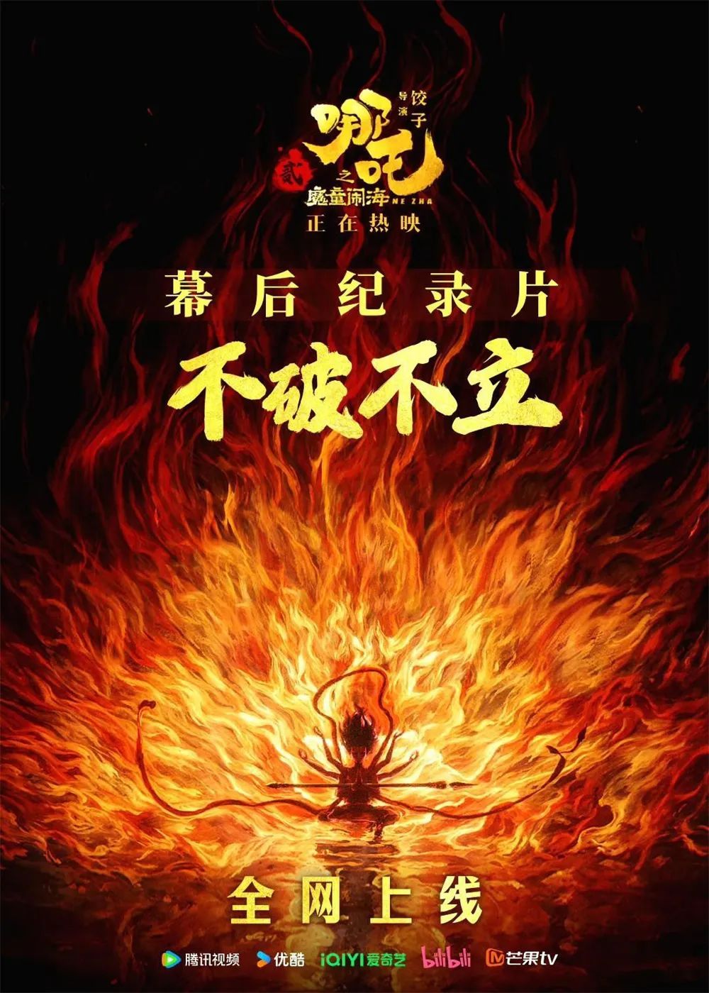 《哪吒2》破90亿！网友们急了