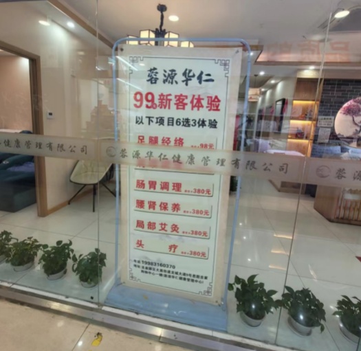 老人被足浴店“套路”充值18万元，消委会出手！结果来了……