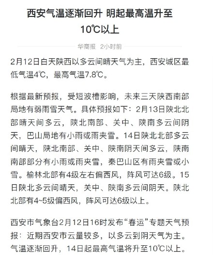 西安最高温将升至10℃以上