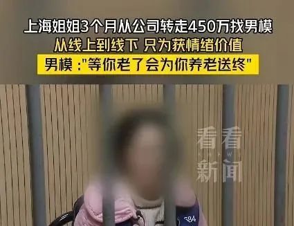 43岁女子酒吧找00后男模，3个月花光450万公款！被抓后她说……