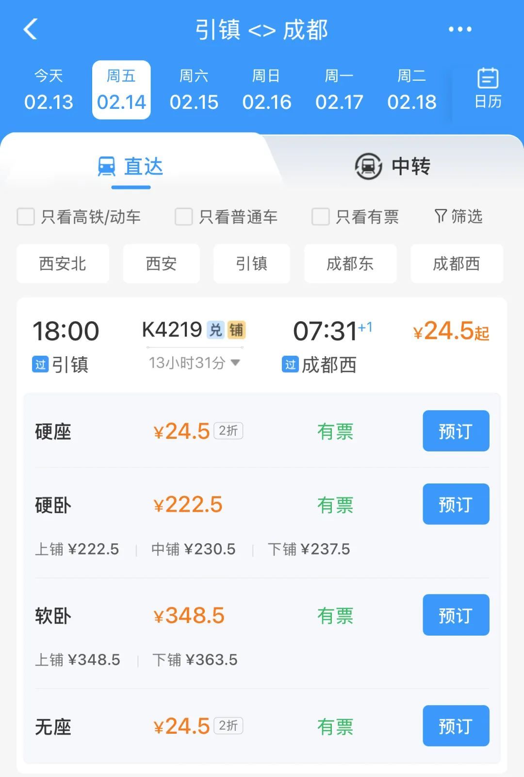 捡相因！成都到眉山最低2.5元，北京到成都最低47元……