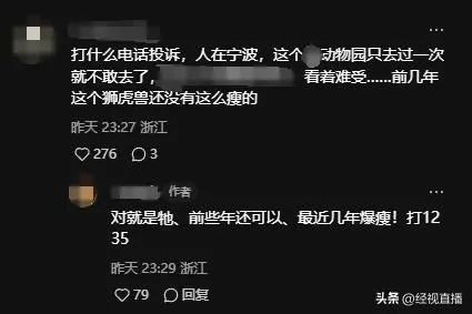 瘦骨嶙峋，宁波一动物园狮虎兽状态堪忧？多方回应