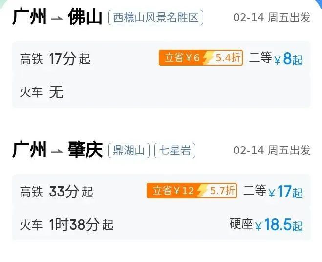 最低只要1块钱！多趟列车票价“打骨折”，北京到成都低至47元