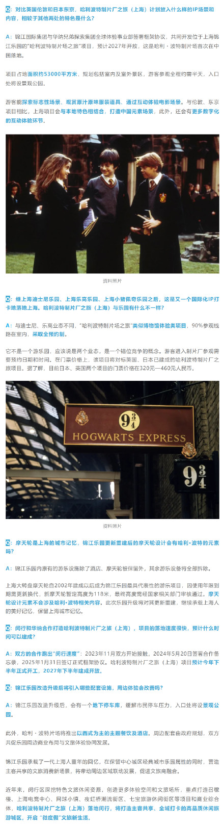 摩天轮拆吗?有哪些配套?大家关心的锦江乐园和哈利波特的问题,官方解答来啦! 摩天轮拆吗?有哪些配套?大家关心的锦江乐园和哈利波特的问题,官方解答来啦!