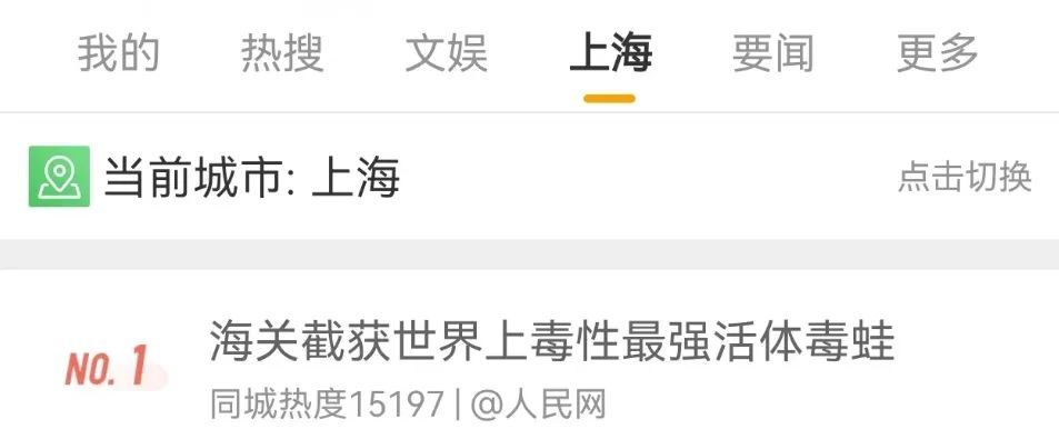 上海浦东机场截获世上最强毒物之一,活的!网友:带来上海想干嘛? 上海浦东机场截获世上最强毒物之一,活的!网友:带来上海想干嘛?