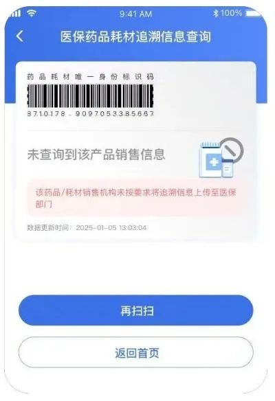 实用！医保新功能上线 赶快“扫一扫”你买的药