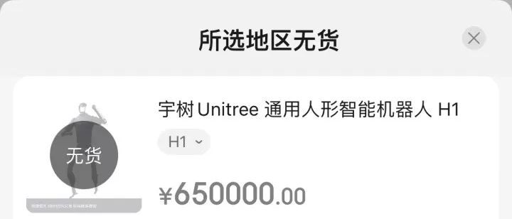 秒光！瞬间售罄！春晚同款开卖，65万元一“人”
