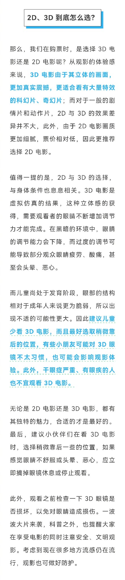 看《哪吒2》大电影 这类人建议谨慎选3D! 看《哪吒2》大电影 这类人建议谨慎选3D!
