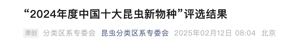 新物种取名“苏轼”！网友吵翻了……命名者回应争议