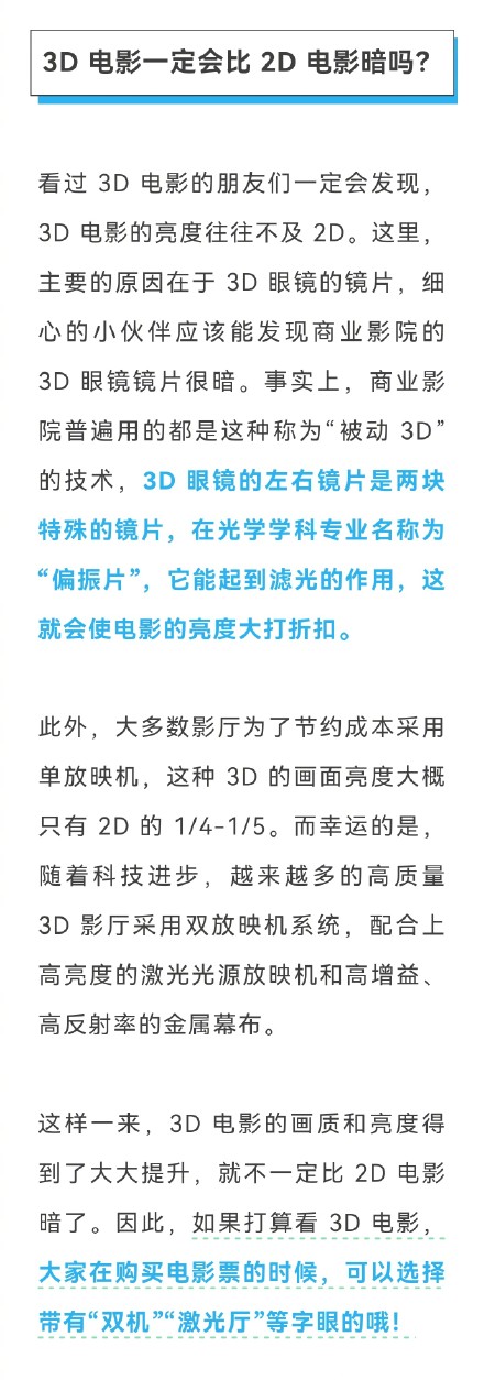 看《哪吒2》大电影 这类人建议谨慎选3D! 看《哪吒2》大电影 这类人建议谨慎选3D!