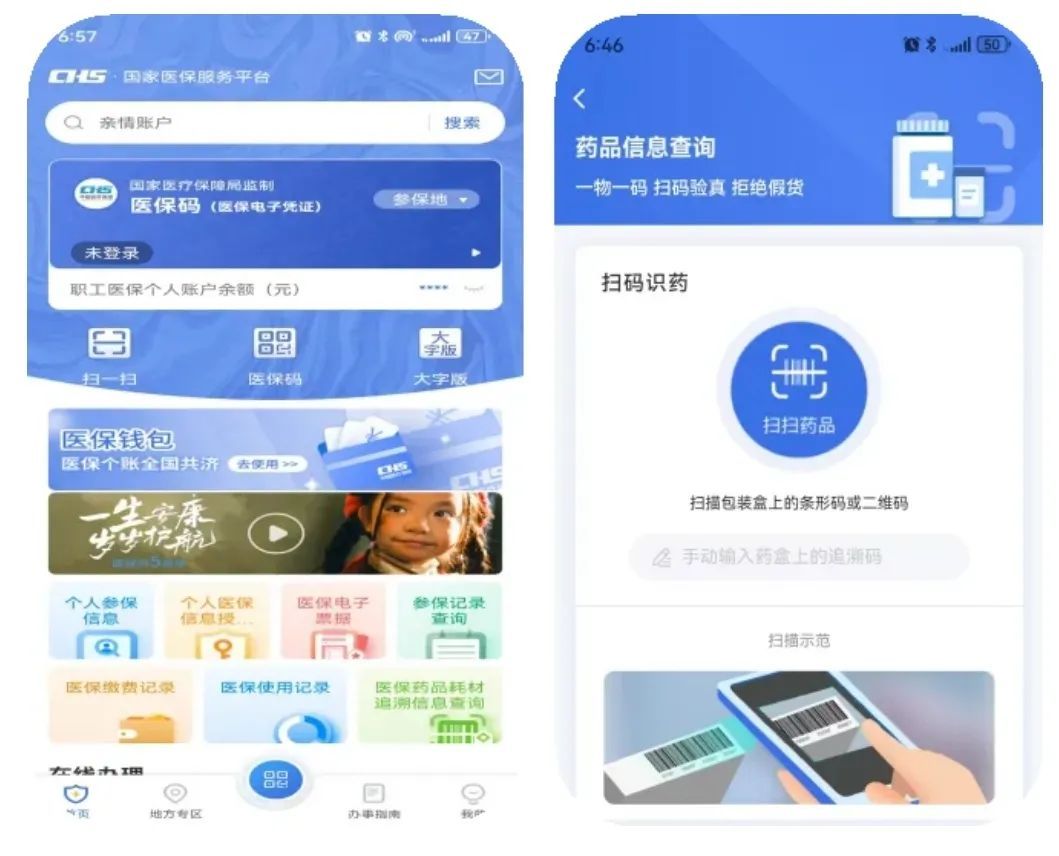 实用！医保新功能上线 赶快“扫一扫”你买的药
