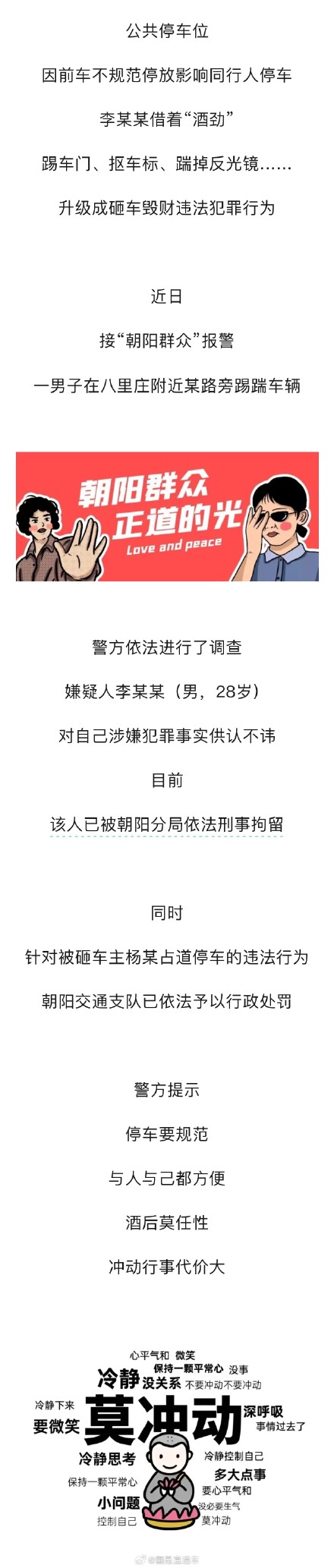 李某某酒后砸车被刑拘 李某某酒后砸车被刑拘