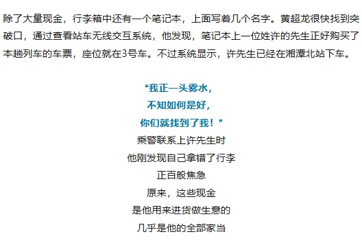 “嚯！70万……”高铁上行李箱无人认领，最新情况