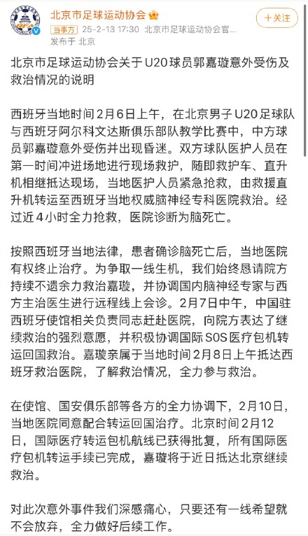 脑死亡足球小将将回北京继续救治