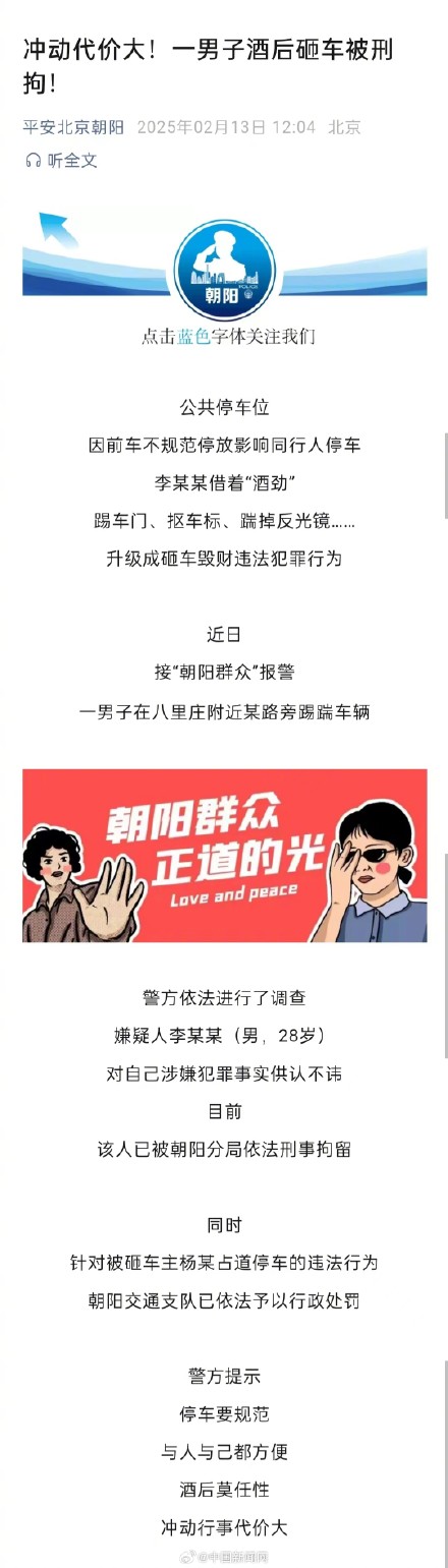 李某某因酒后砸车被刑拘