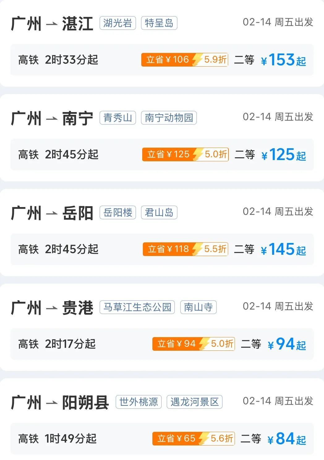 火车票低至1元！网友：此刻想出去玩的心情达到了巅峰