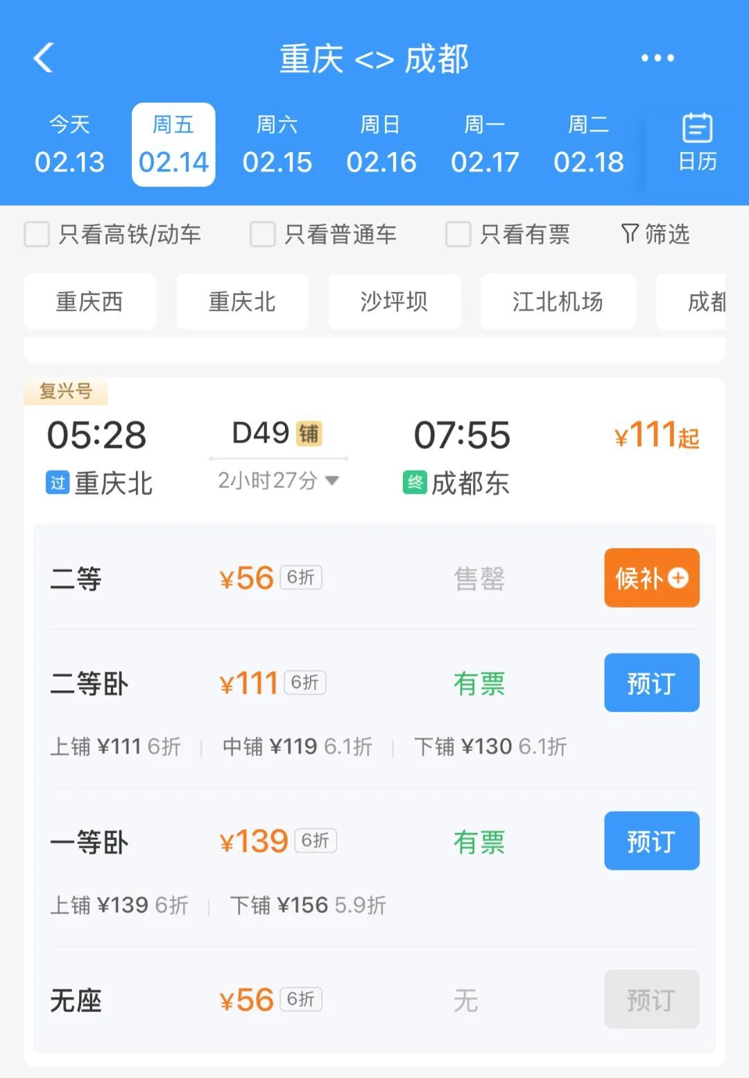 捡相因！成都到眉山最低2.5元，北京到成都最低47元……