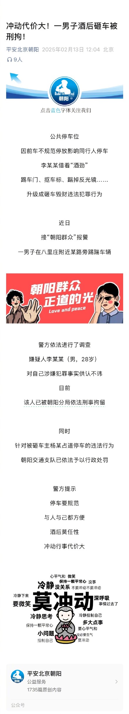 李明德疑砸车承诺赔偿后拉黑车主 被李明德砸车车主占道停车被罚 李明德疑砸车承诺赔偿后拉黑车主 被李明德砸车车主占道停车被罚