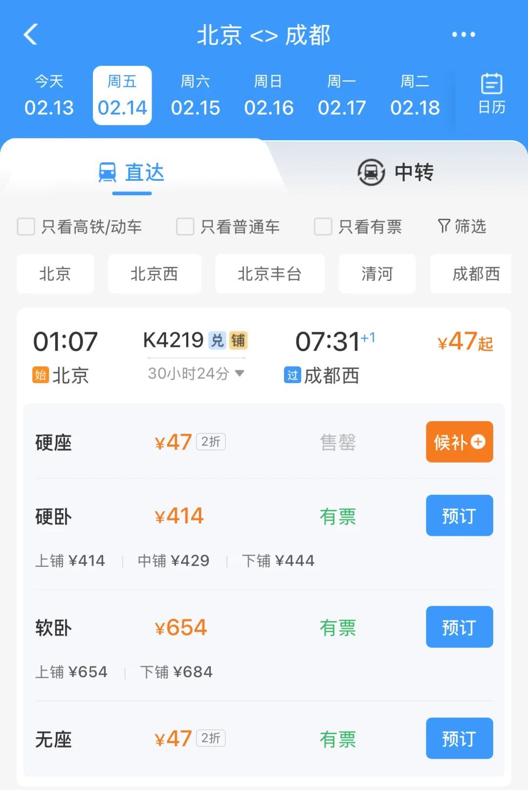 捡相因！成都到眉山最低2.5元，北京到成都最低47元……