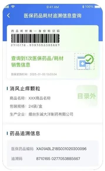 实用！医保新功能上线 赶快“扫一扫”你买的药