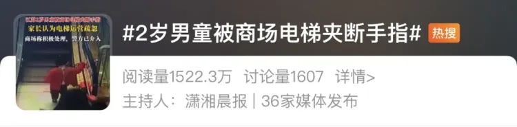 揪心!2岁男童在商场被夹断手指,警惕这些地方会“咬人” 揪心!2岁男童在商场被夹断手指,警惕这些地方会“咬人”