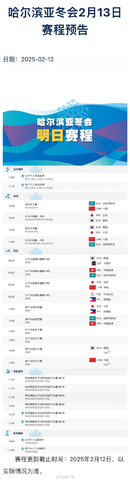 2月13日亚冬会赛程速览