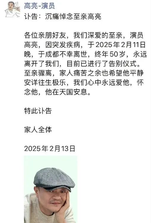 突传消息！国家一级演员高明之子高亮去世