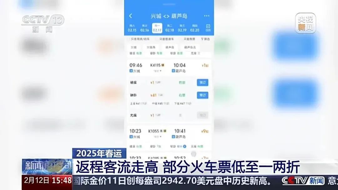 最低只要1块钱！多趟列车票价“打骨折”，北京到成都低至47元