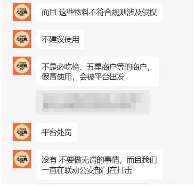 20多元就能变大众点评“必吃榜”店铺？你可能被骗了