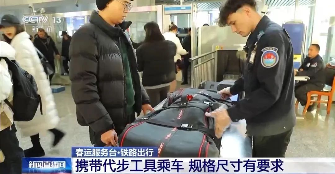 春运返程必看！赶紧自查行李→