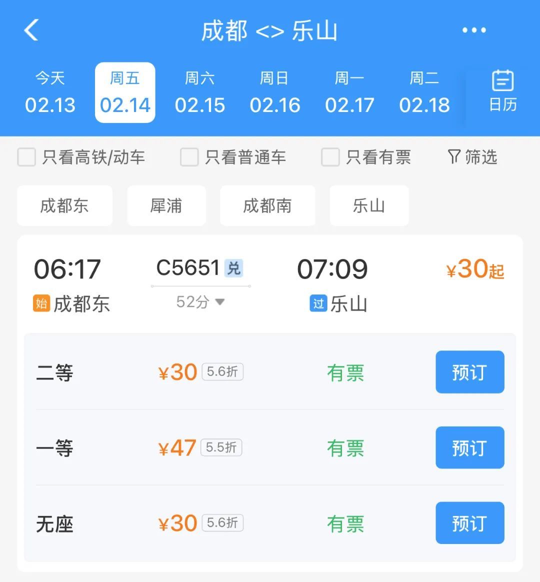 捡相因！成都到眉山最低2.5元，北京到成都最低47元……