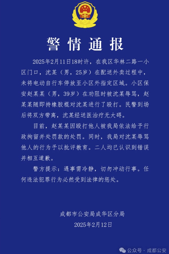 持棍殴打外卖员，赵某某（男，39岁）被拘！