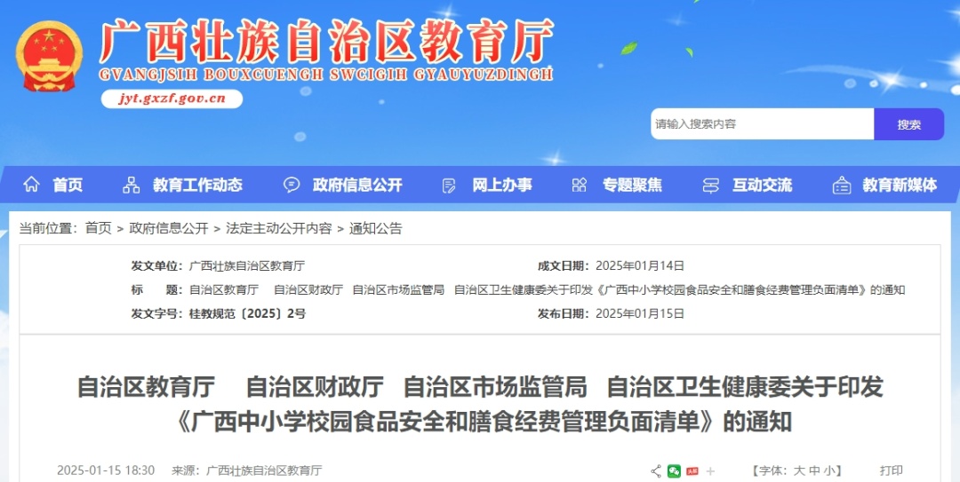 广西公办中小学食堂禁止外包！