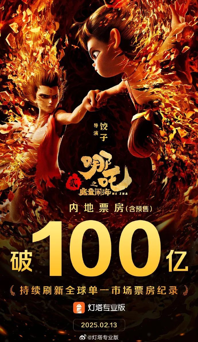 见证历史！首部！100亿，真的来了→