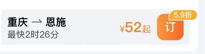 重庆出发,火车票最低3块钱就能买到,网友坐不住了…… 重庆出发,火车票最低3块钱就能买到,网友坐不住了……