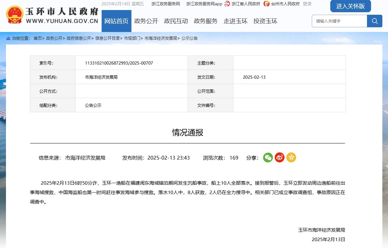 浙江一船只在福建闽东海域沉没 10人落水 8人获救