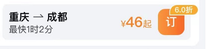 重庆出发,火车票最低3块钱就能买到,网友坐不住了…… 重庆出发,火车票最低3块钱就能买到,网友坐不住了……