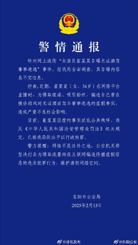 浙江警方拘留《甄嬛传》女演员崔漫莉