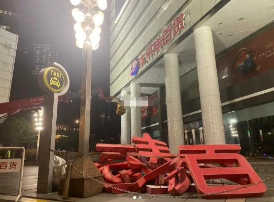 上海知名地标拆成平地，近一年没动静，什么时候开工重建？明确了！