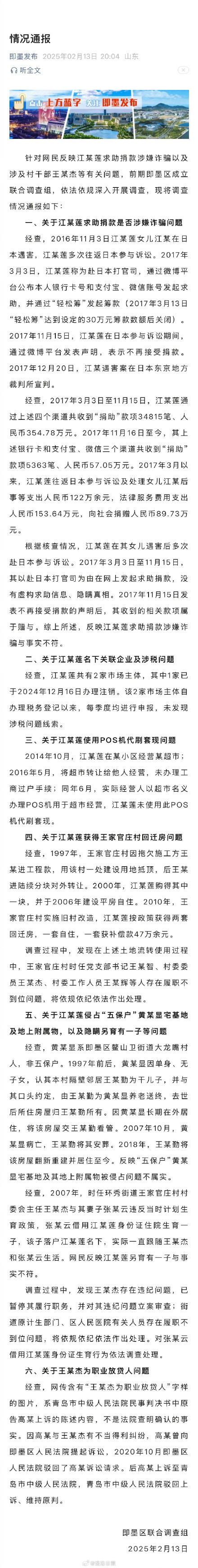 江秋莲被举报涉嫌诈捐与事实不符 江秋莲被举报涉嫌诈捐与事实不符