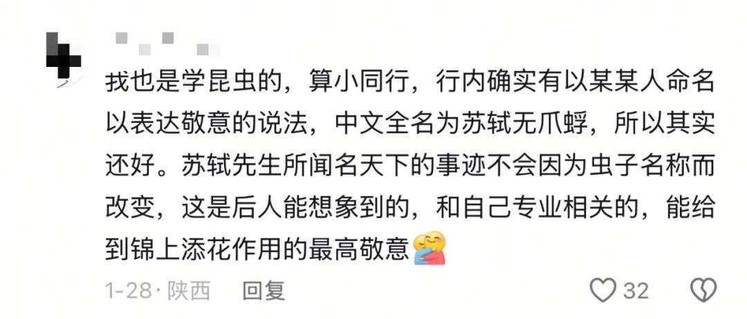 南师大发现的新物种取名“苏轼”引争议，命名者回应