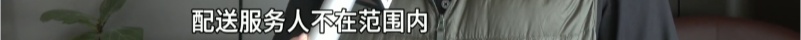 “神兽归笼”，有人却下单“跑腿”送孩子上学？紧急提醒