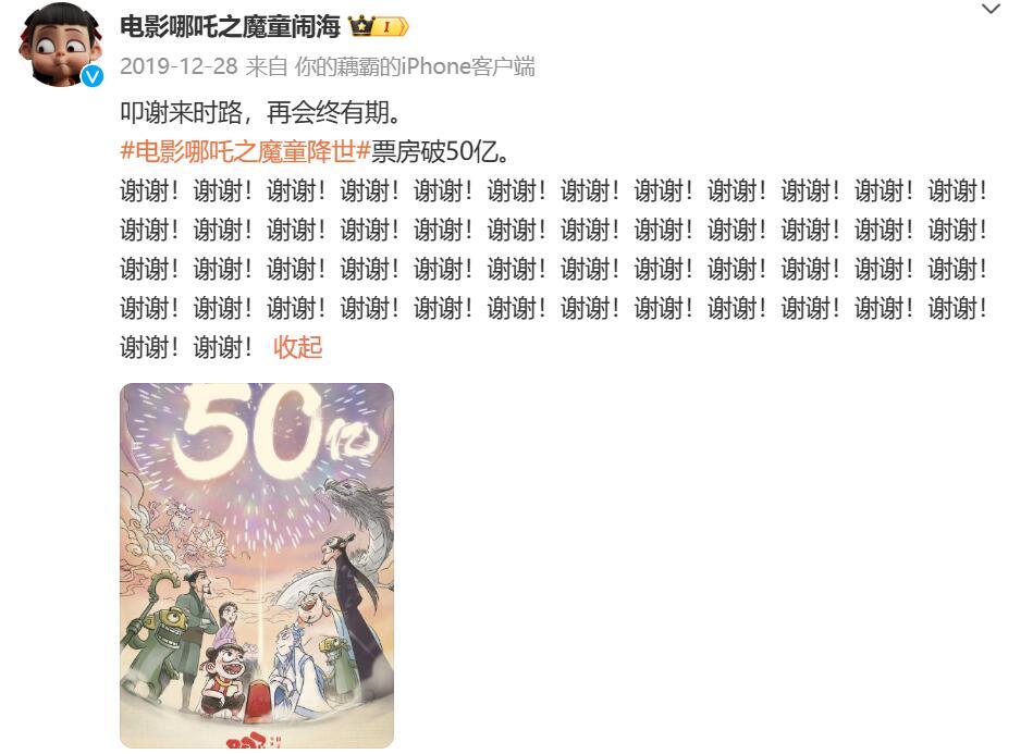 《哪吒2》发声，连发100个！