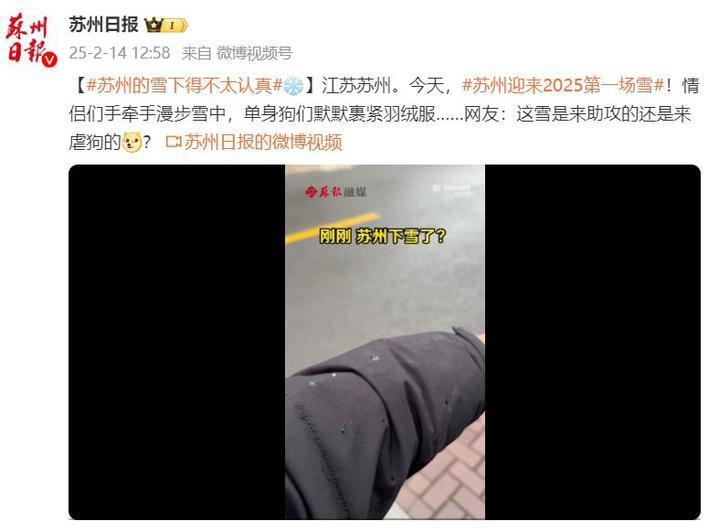 苏州无锡下雪啦？气象专家回应