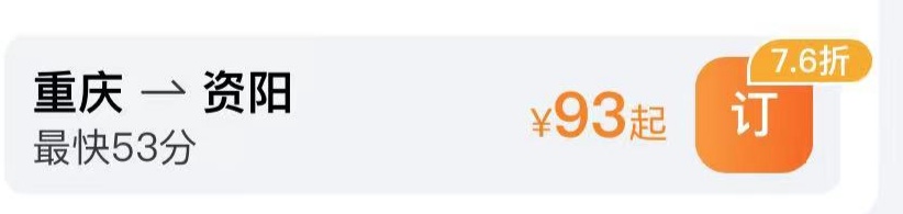 重庆出发,火车票最低3块钱就能买到,网友坐不住了…… 重庆出发,火车票最低3块钱就能买到,网友坐不住了……