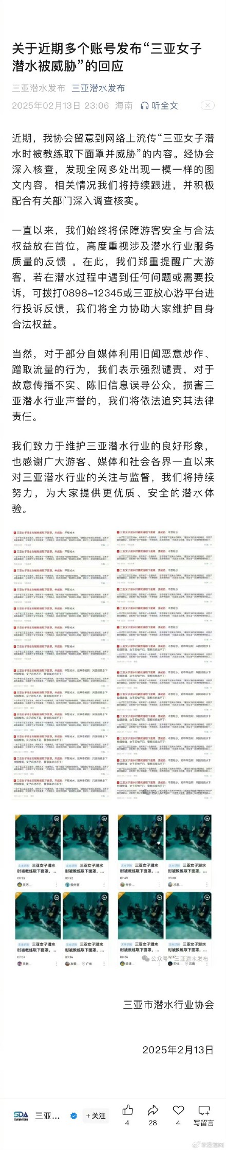 官方回应三亚女子潜水被威胁