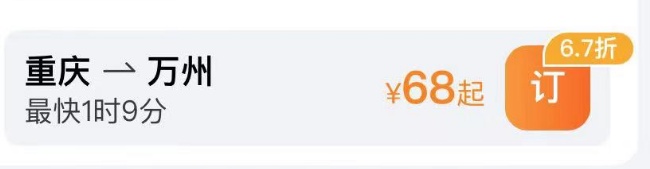 重庆出发,火车票最低3块钱就能买到,网友坐不住了…… 重庆出发,火车票最低3块钱就能买到,网友坐不住了……