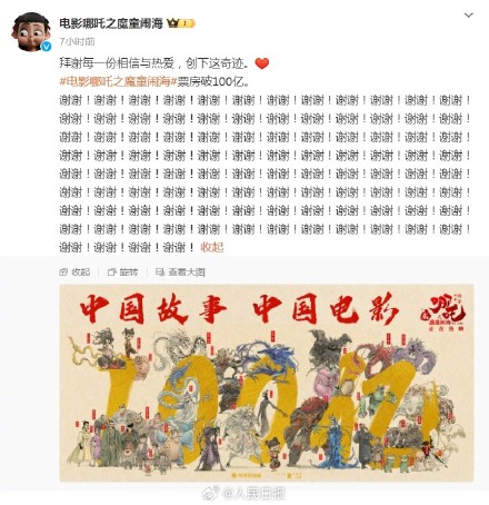 转存！《哪吒2》从10亿到100亿的海报