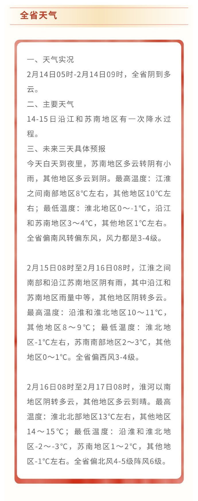 苏州无锡下雪啦？气象专家回应