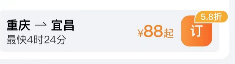 重庆出发,火车票最低3块钱就能买到,网友坐不住了…… 重庆出发,火车票最低3块钱就能买到,网友坐不住了……